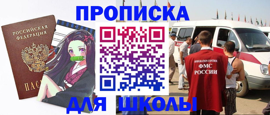 временная прописка в Салавате