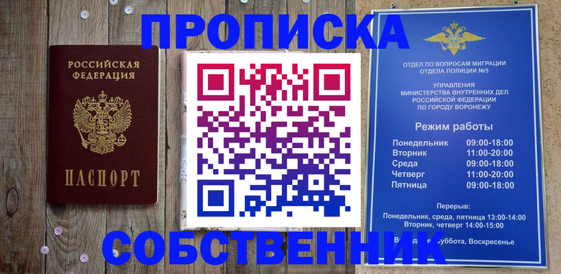 прописка 2025 в Салавате