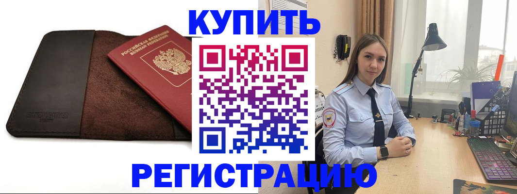 прописка в Салавате