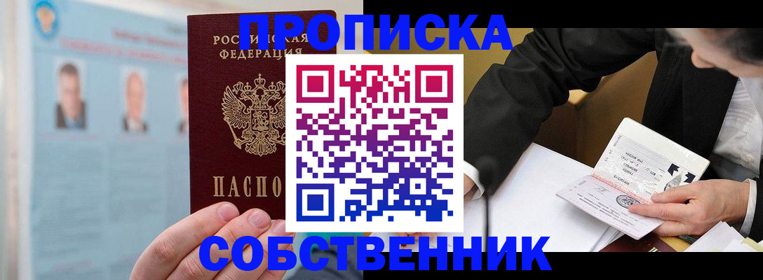 временная регистрация надежно в Салавате